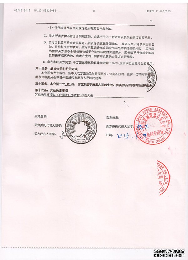 樱桃强奸视频合同3